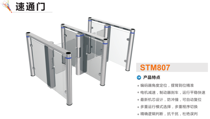 锦州松山新区速通门STM807