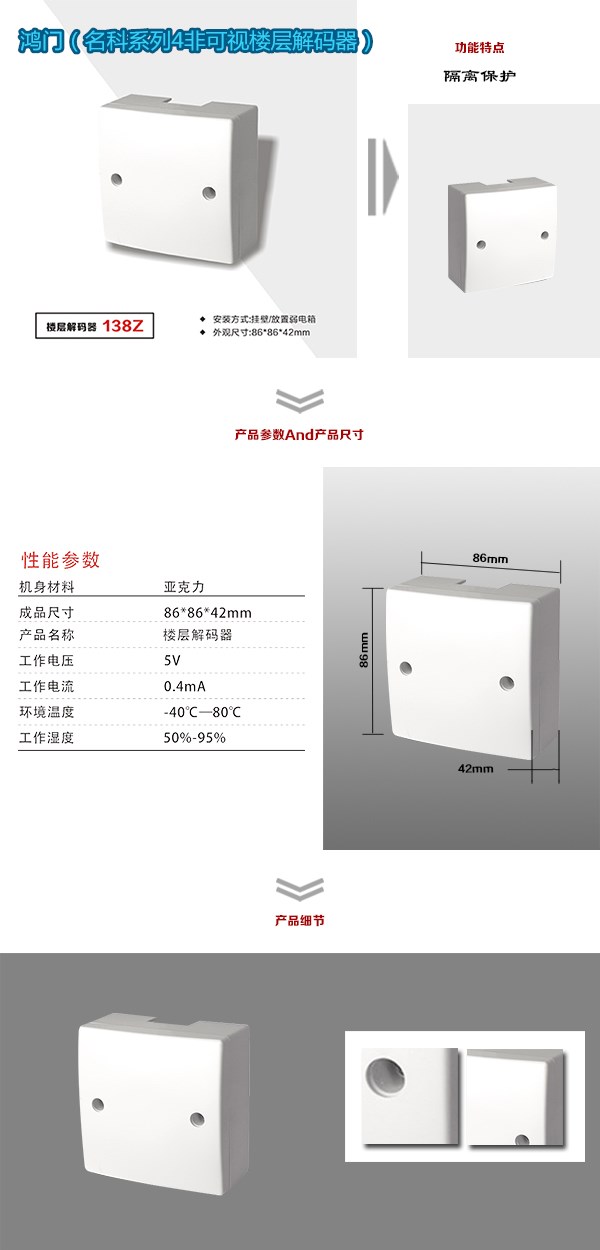 锦州松山新区非可视对讲楼层解码器